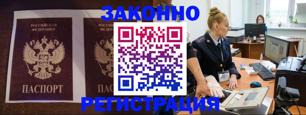 прописка в Осе