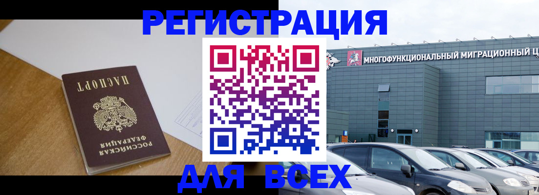 временная регистрация 2025 в Осе