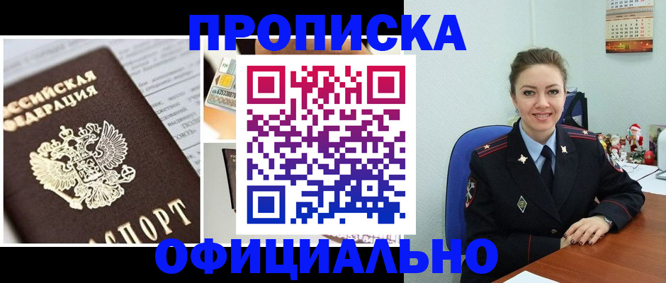 прописка в квартире в Осе